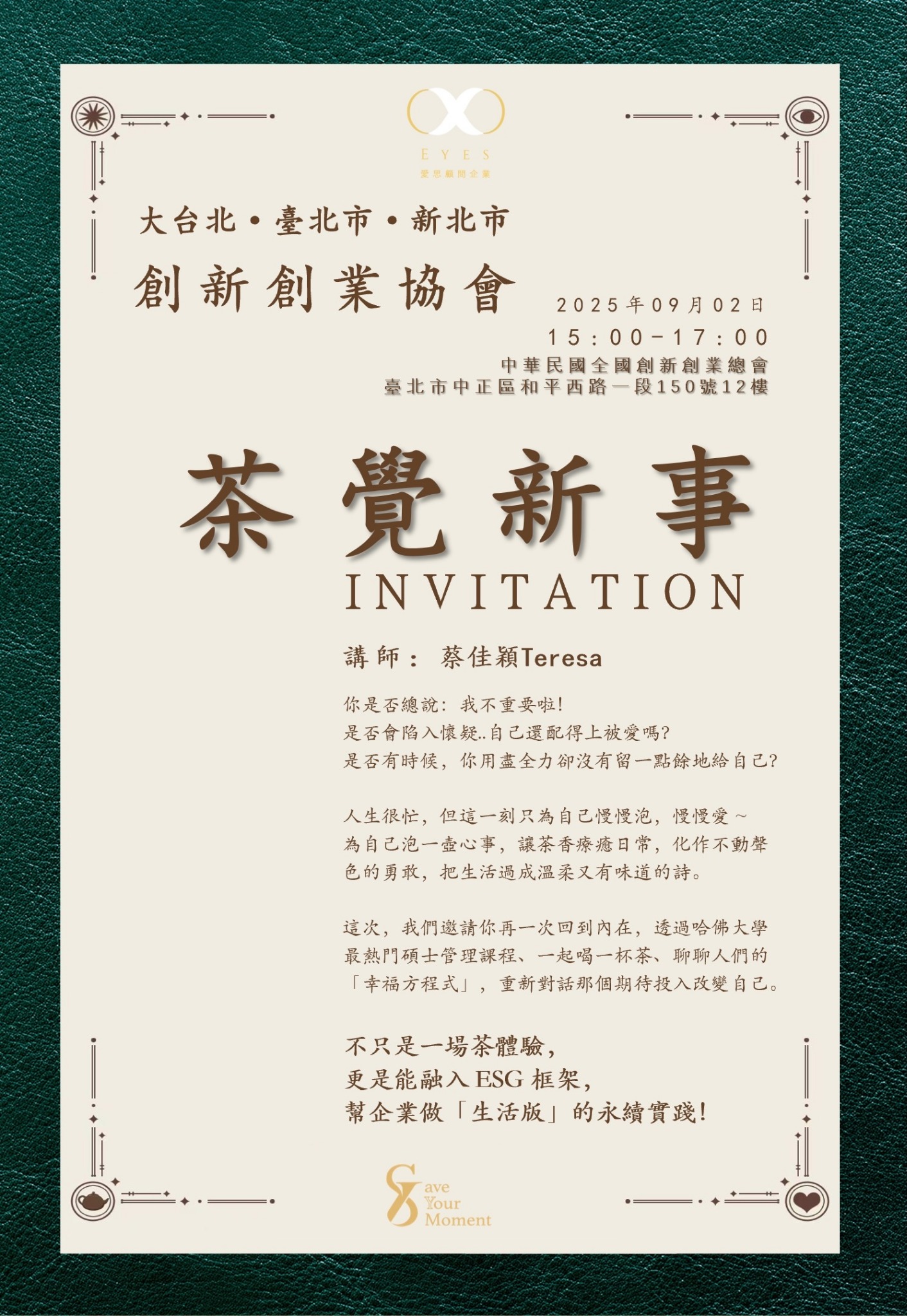 茶覺新事活動邀請函，深綠底金字設計，EYES 品牌標誌