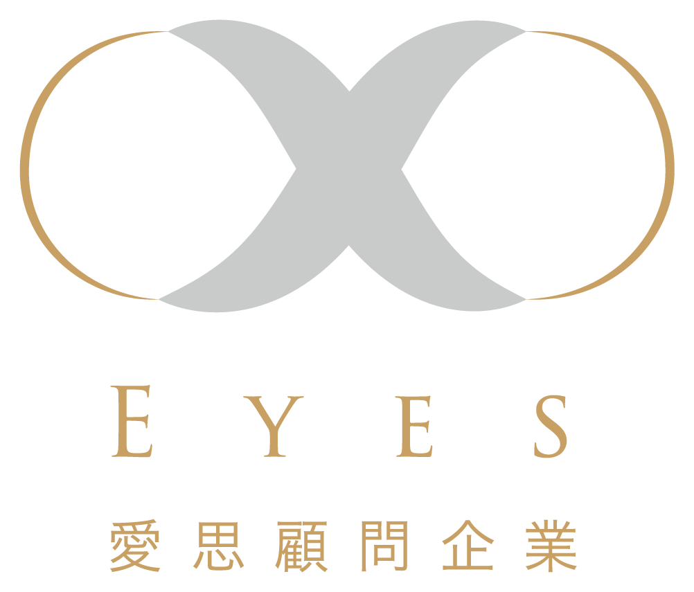 愛思顧問企業 EYES