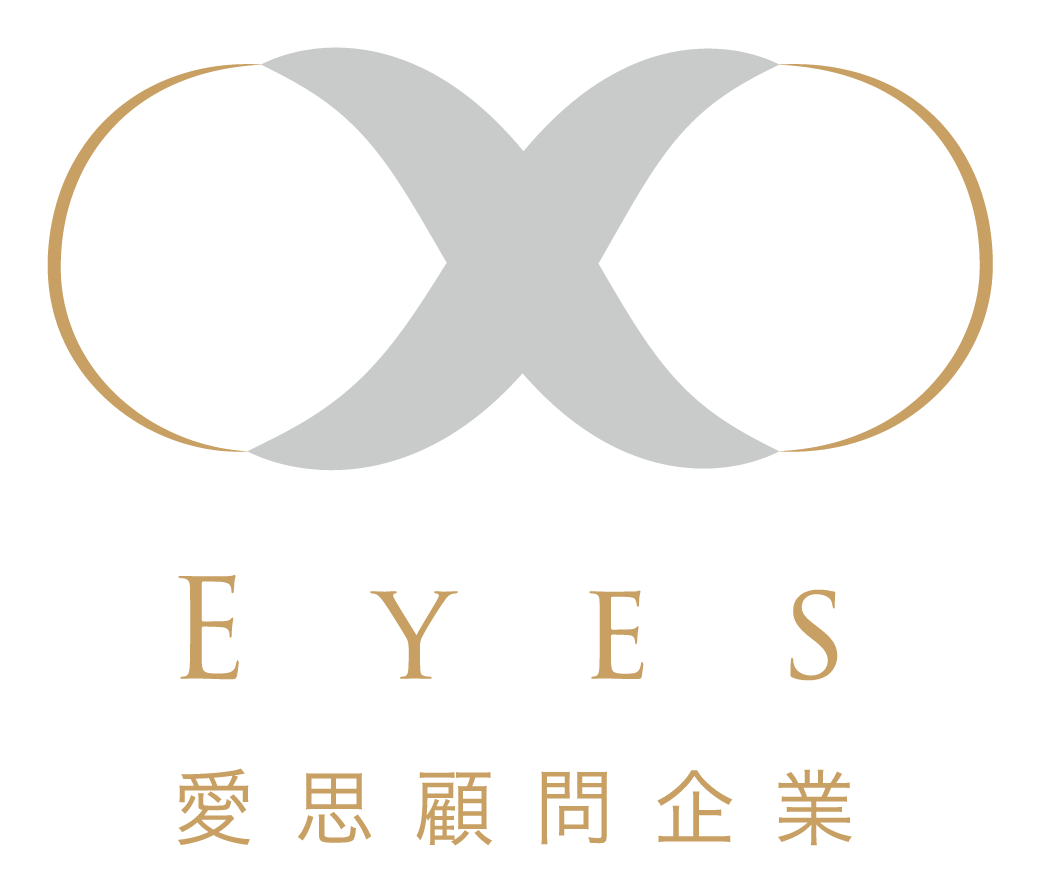 愛思顧問企業 EYES